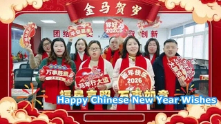 Auguri per il Capodanno cinese per il commercio internazionale di Wuhan Fengfan